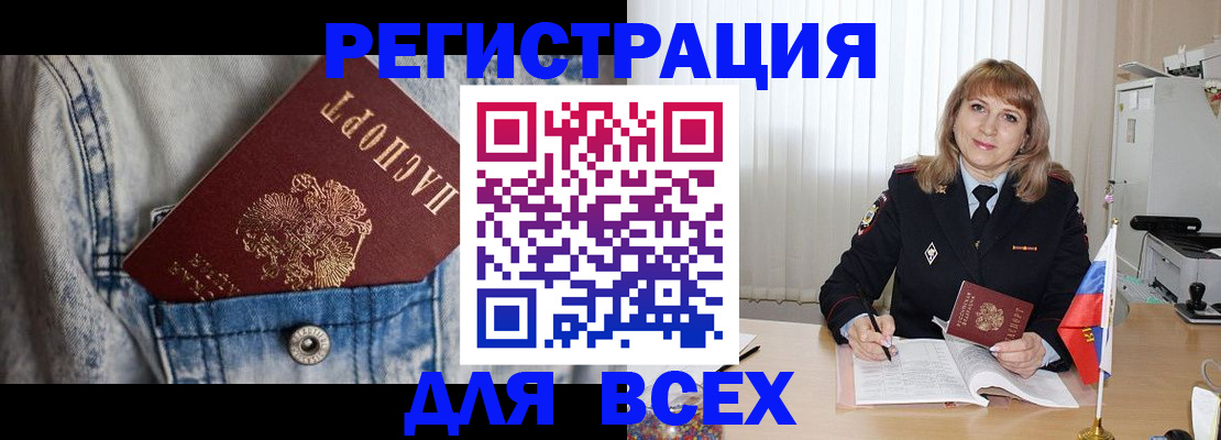 купить прописку в Краснодаре