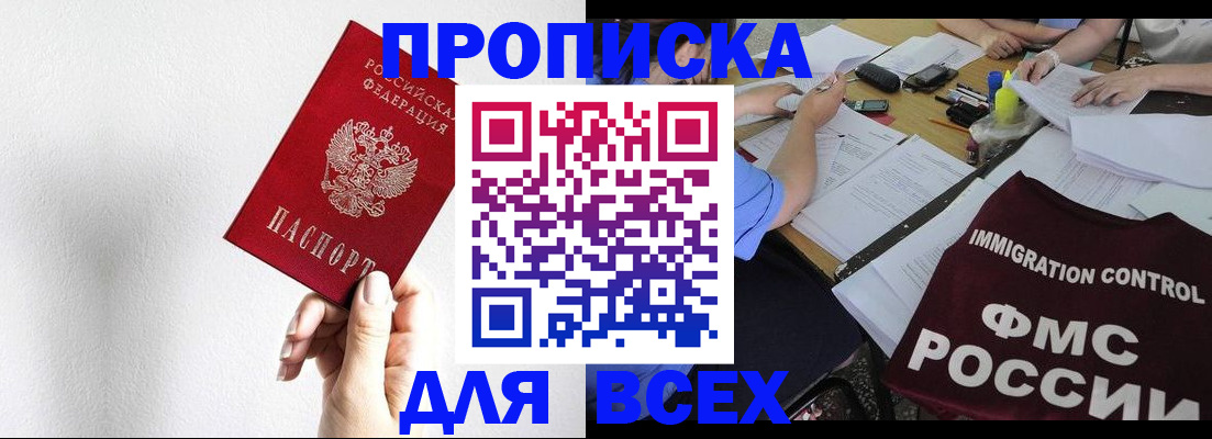 прописка паспорт в Краснодаре