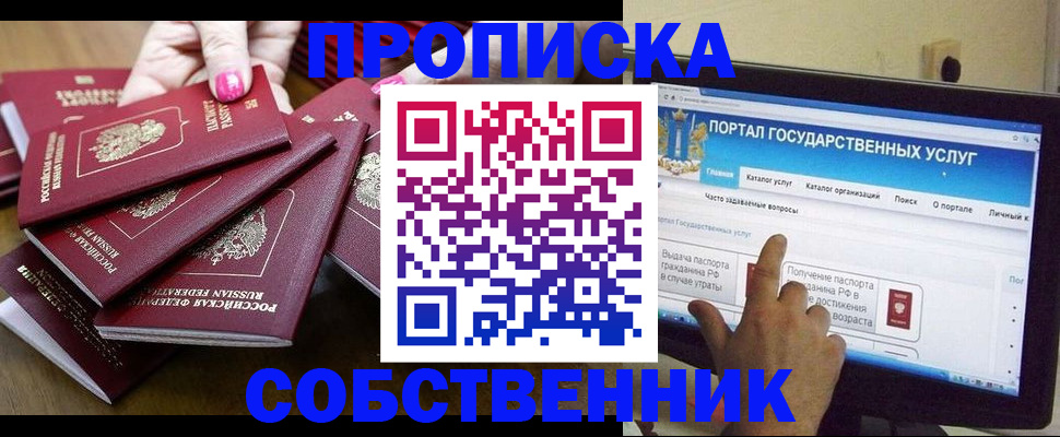 где прописаться в Краснодаре