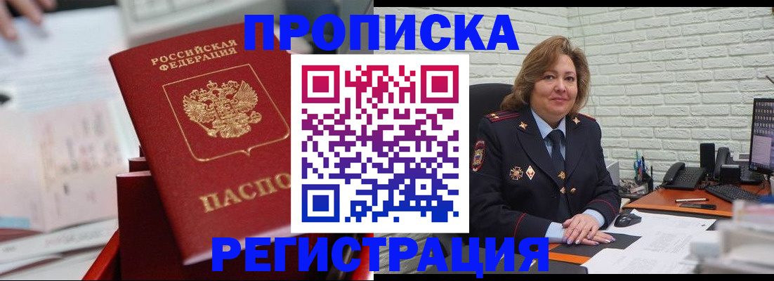 прописка для военкомата в Краснодаре