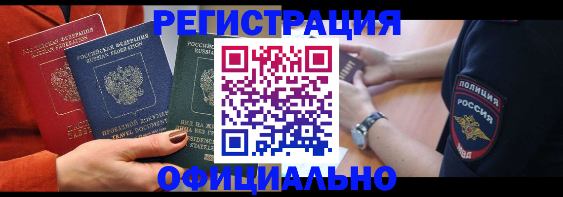 прописка поиск в Краснодаре