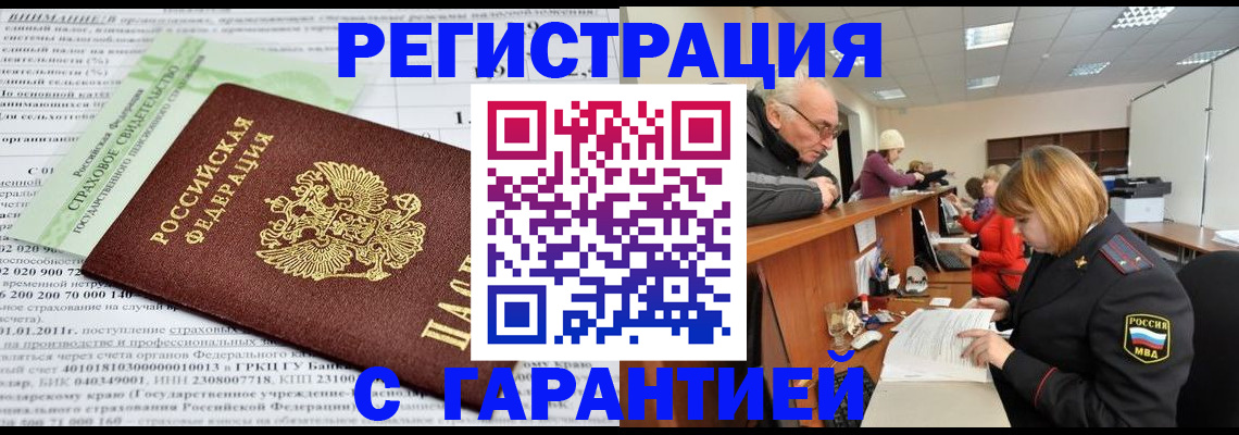 временная прописка в Краснодаре