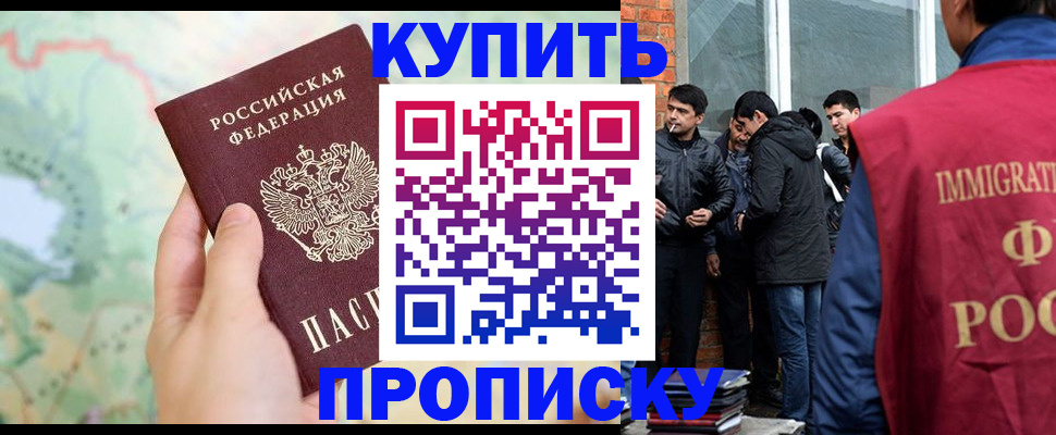 прописка законно в Краснодаре