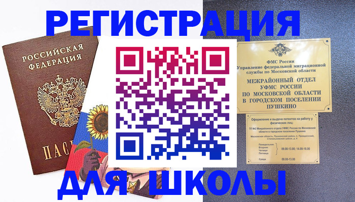 прописка регистрация в Краснодаре