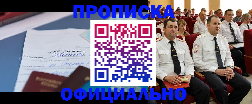 прописка для работы в Краснодаре