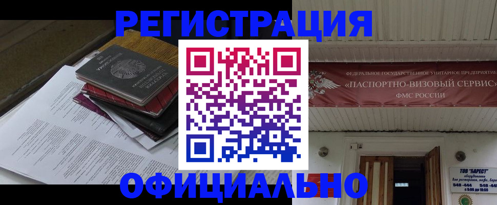 временная регистрация недорого в Краснодаре