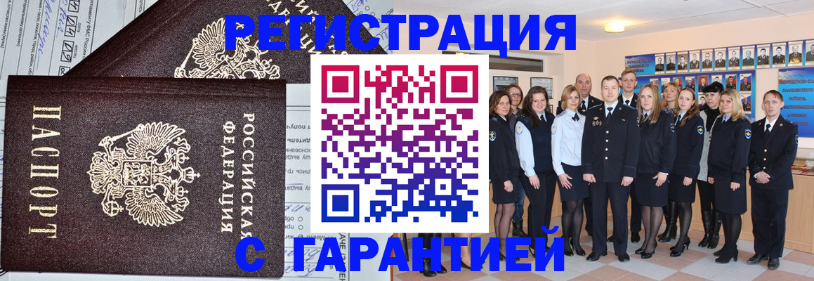 прописка регистрация в Краснодаре