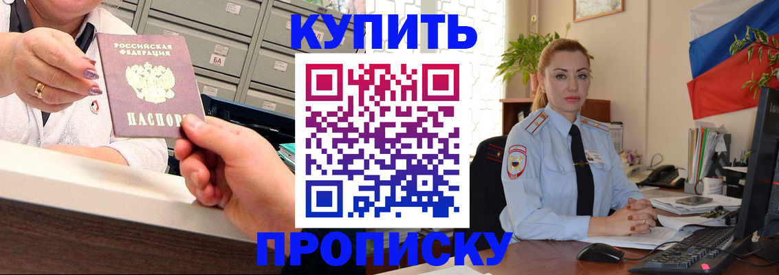 прописка в Краснодаре